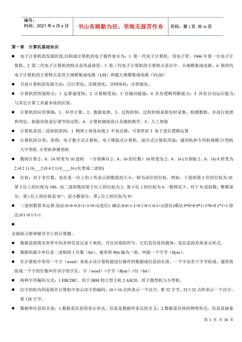 计算机网络技术基础复习资料_第1页