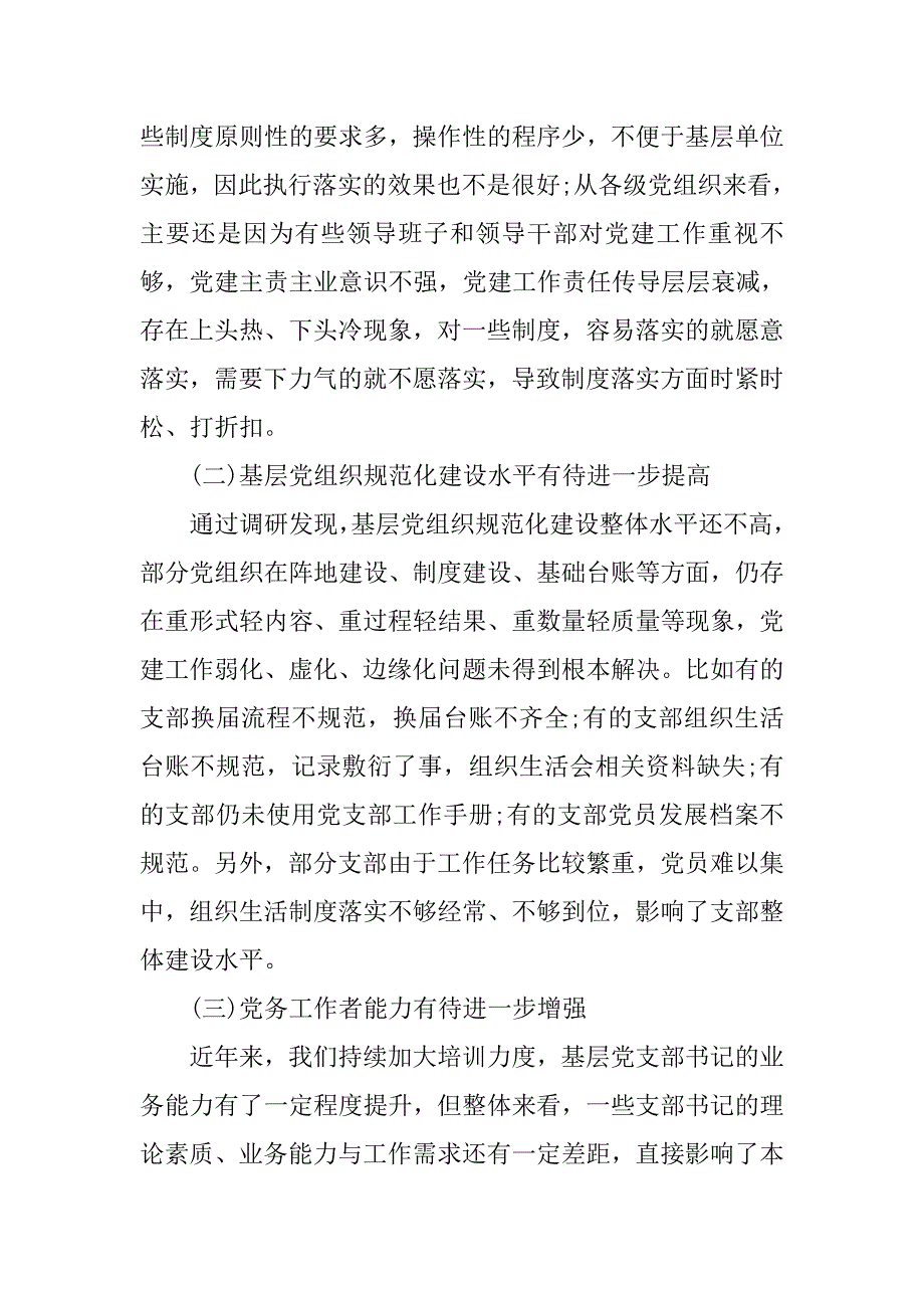 主题教育活动 调研报告_第4页