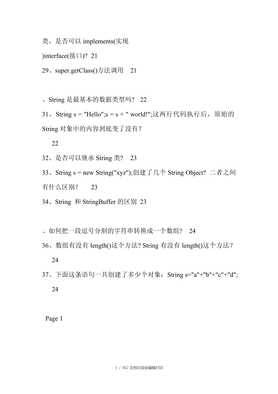 软件五百强大公司Java面试题目总结(精华版)_第3页