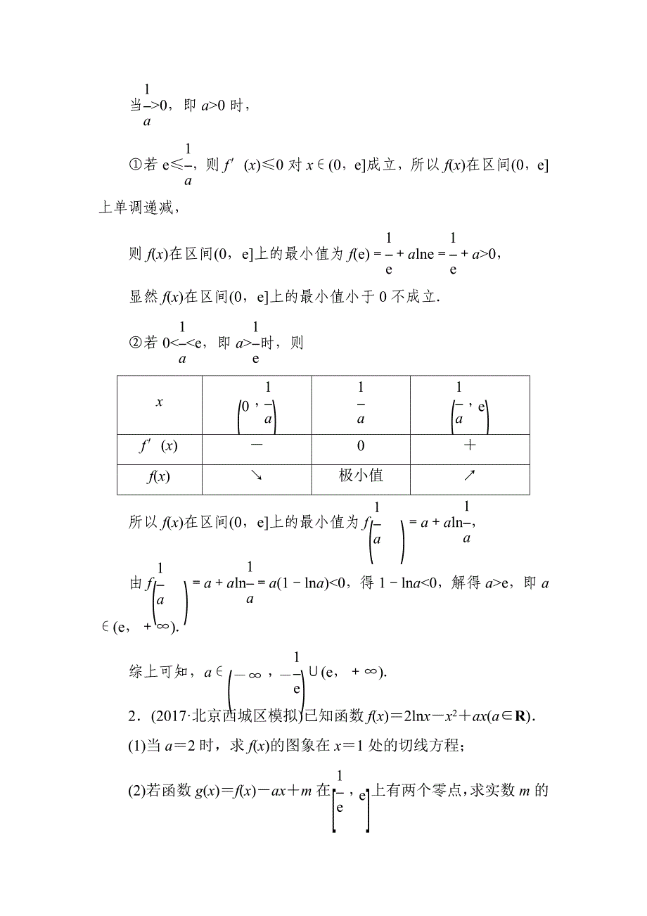 高三理科数学二轮复习跟踪强化训练：12 Word版含解析_第2页