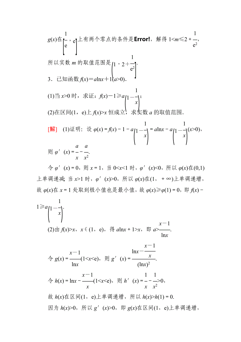 高三理科数学二轮复习跟踪强化训练：12 Word版含解析_第4页