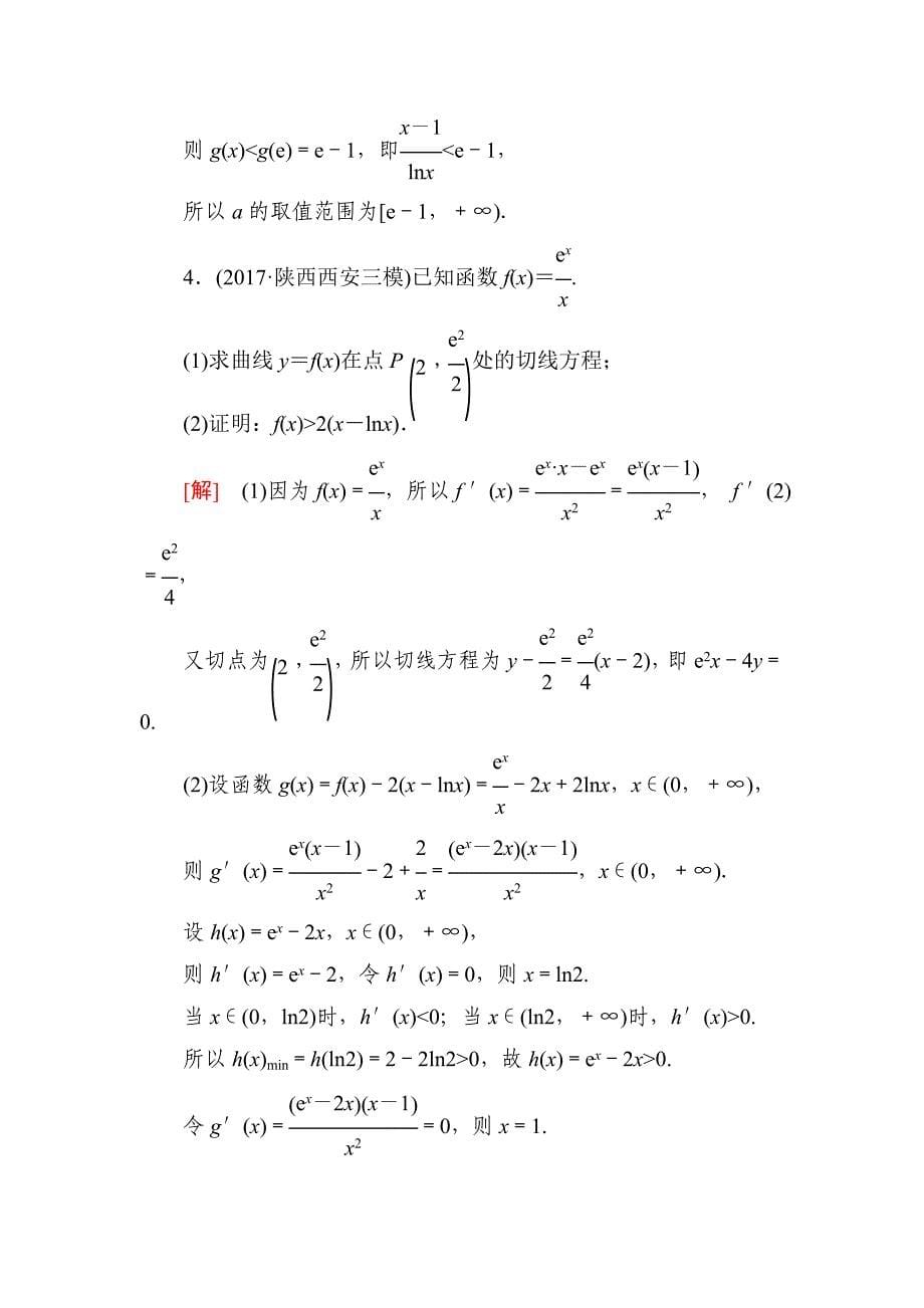 高三理科数学二轮复习跟踪强化训练：12 Word版含解析_第5页