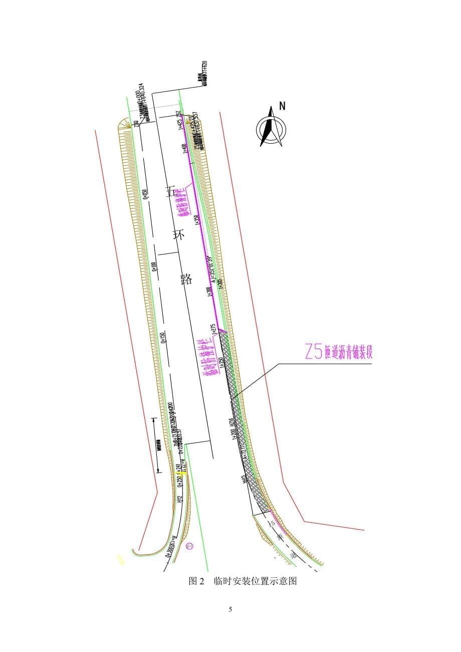 广渠路7标临时防撞护栏施工方案.doc_第5页