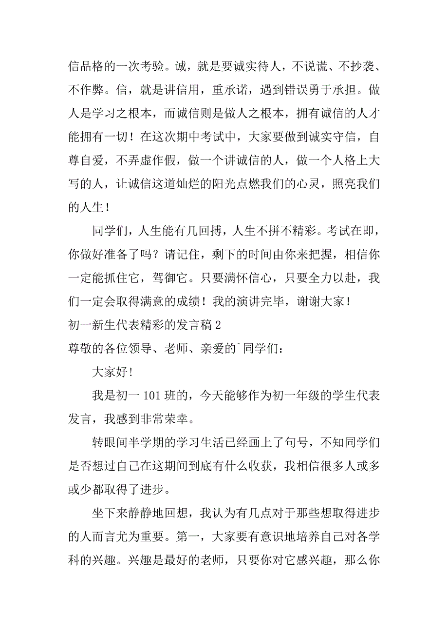 2023年初一新生代表精彩发言稿3篇（范例推荐）_第2页