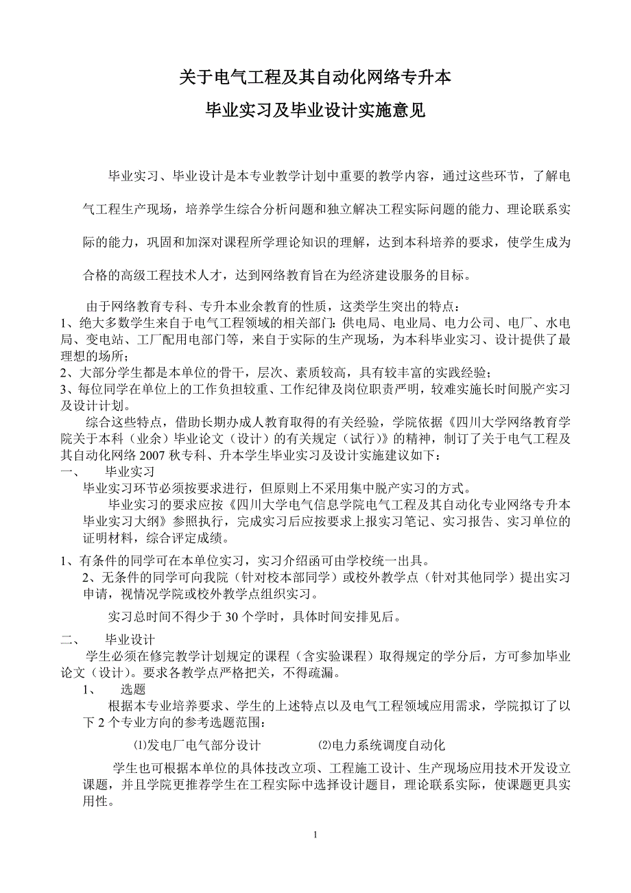 专题讲座资料（2021-2022年）关于电气工程及其自动化网络专升本._第1页