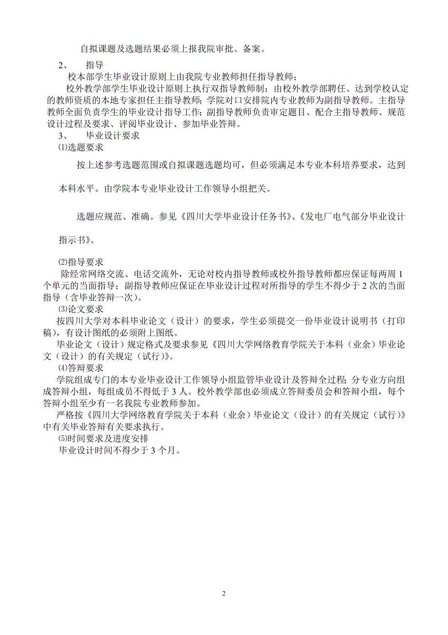 专题讲座资料（2021-2022年）关于电气工程及其自动化网络专升本._第2页