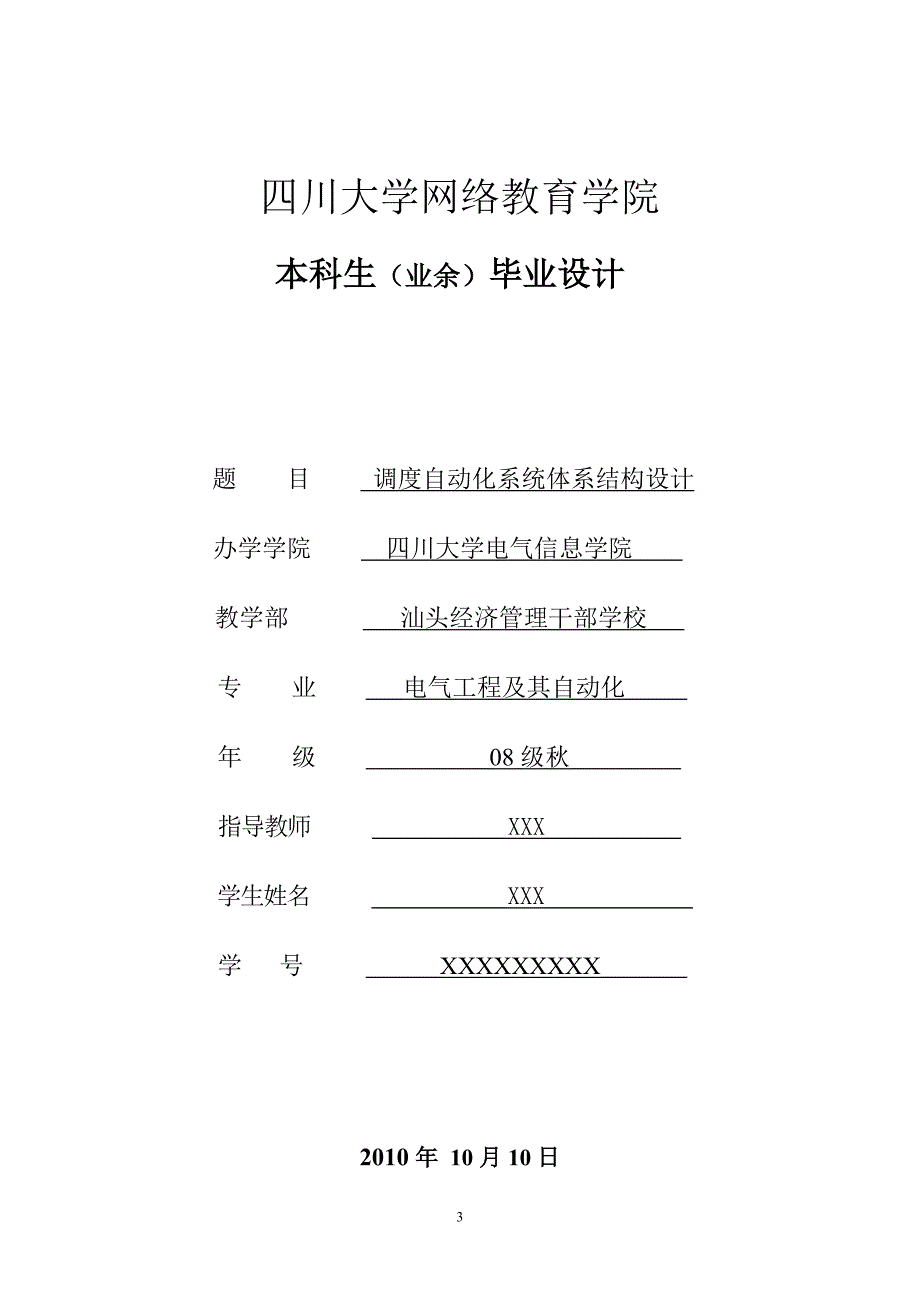 专题讲座资料（2021-2022年）关于电气工程及其自动化网络专升本._第3页