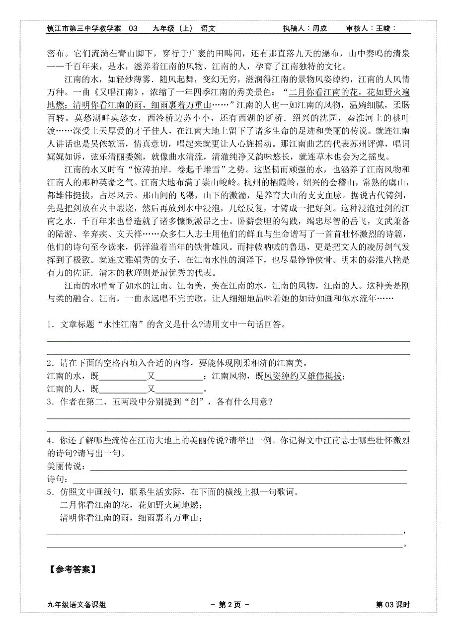 林中小溪学案.doc_第2页