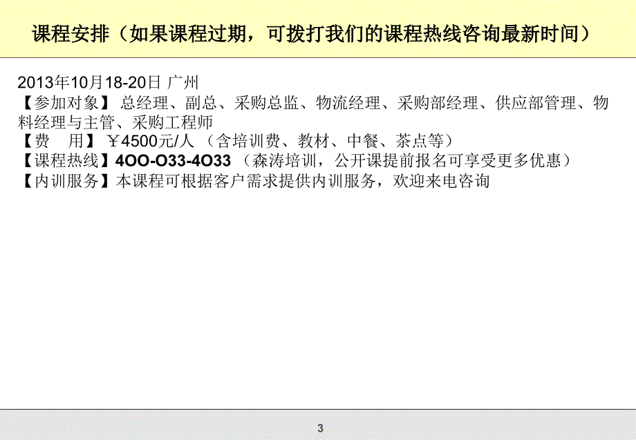 精准供应链管理训练_第3页