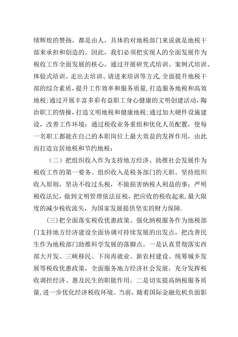 学习心得：科学发展引领税收税收工作助推发展.docx_第4页