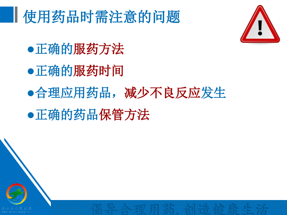 社区合理用药讲课PPT课件_第2页