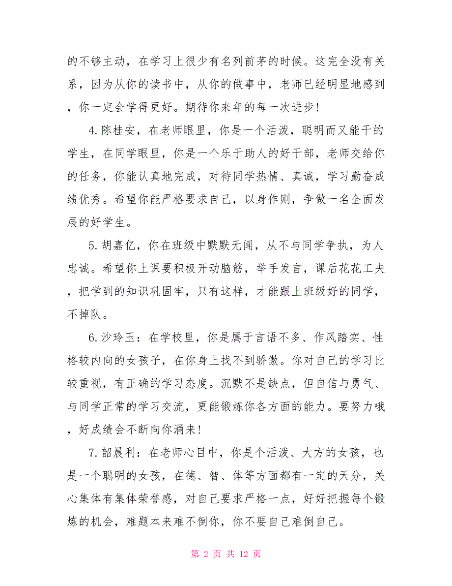 四年级学生第一学期期末评语四年级学生期末评语_第2页