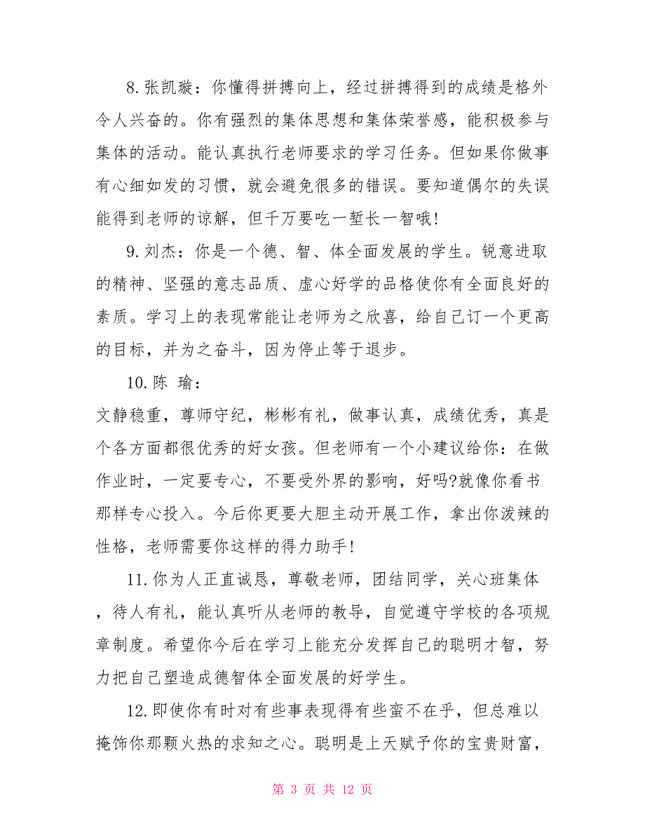 四年级学生第一学期期末评语四年级学生期末评语_第3页