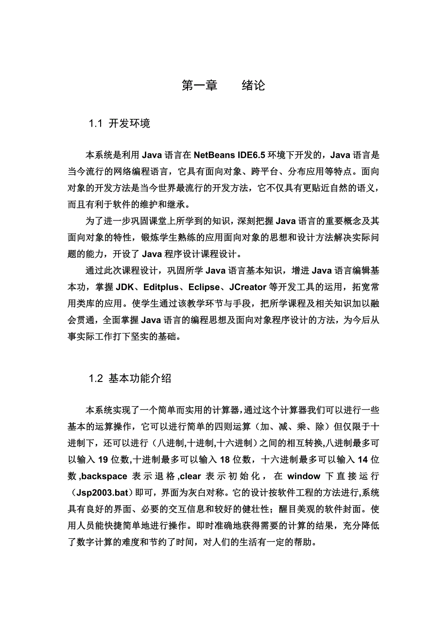 迷你计算器设计_第3页