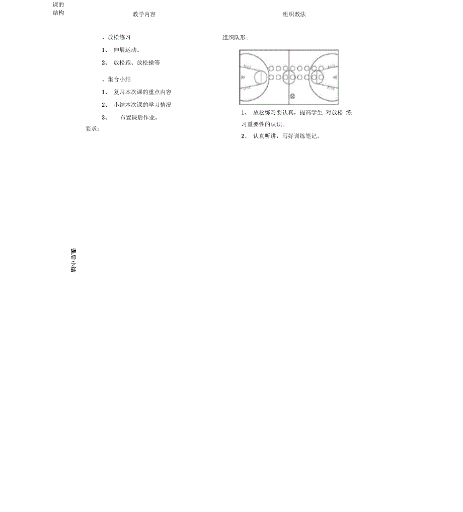 篮球：移动移动技术：起动、急停、变向跑、侧身跑、转身_第4页