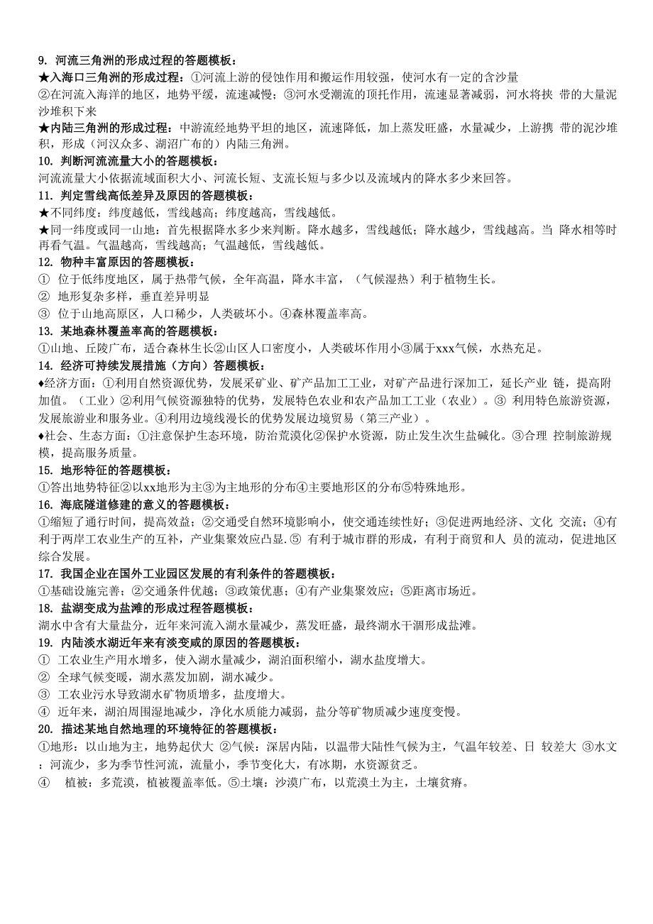 高三地理百题建模形成的答题模板汇总_第2页