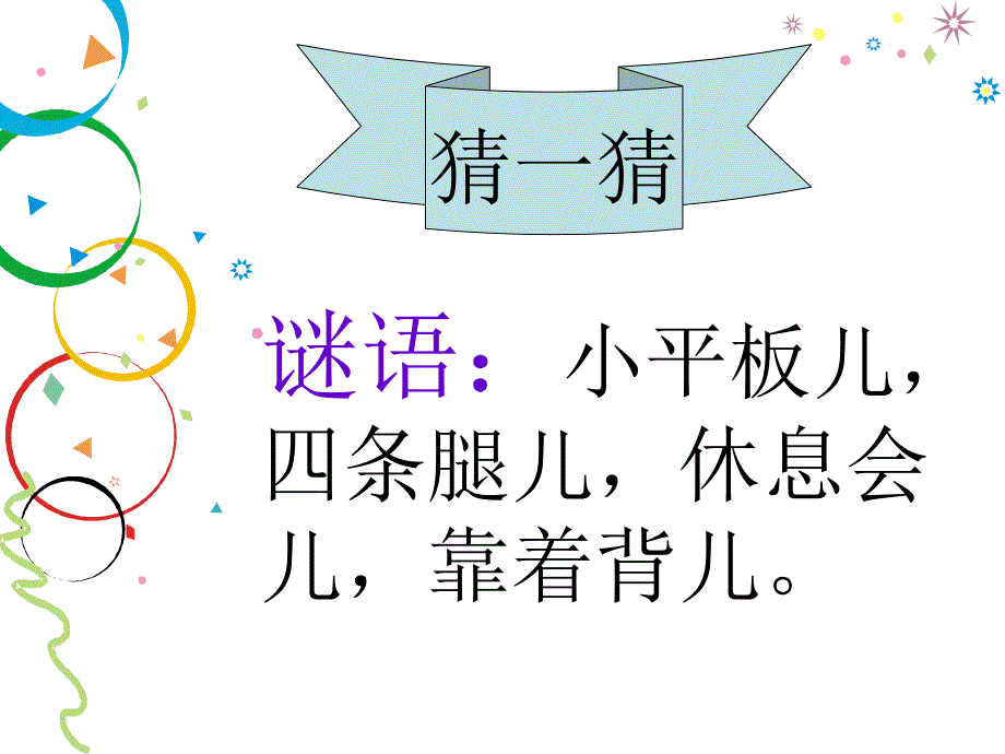 最新五年级上册美术课件－15 造型别致的椅子｜人美版（2019秋） (共47张PPT)_第1页