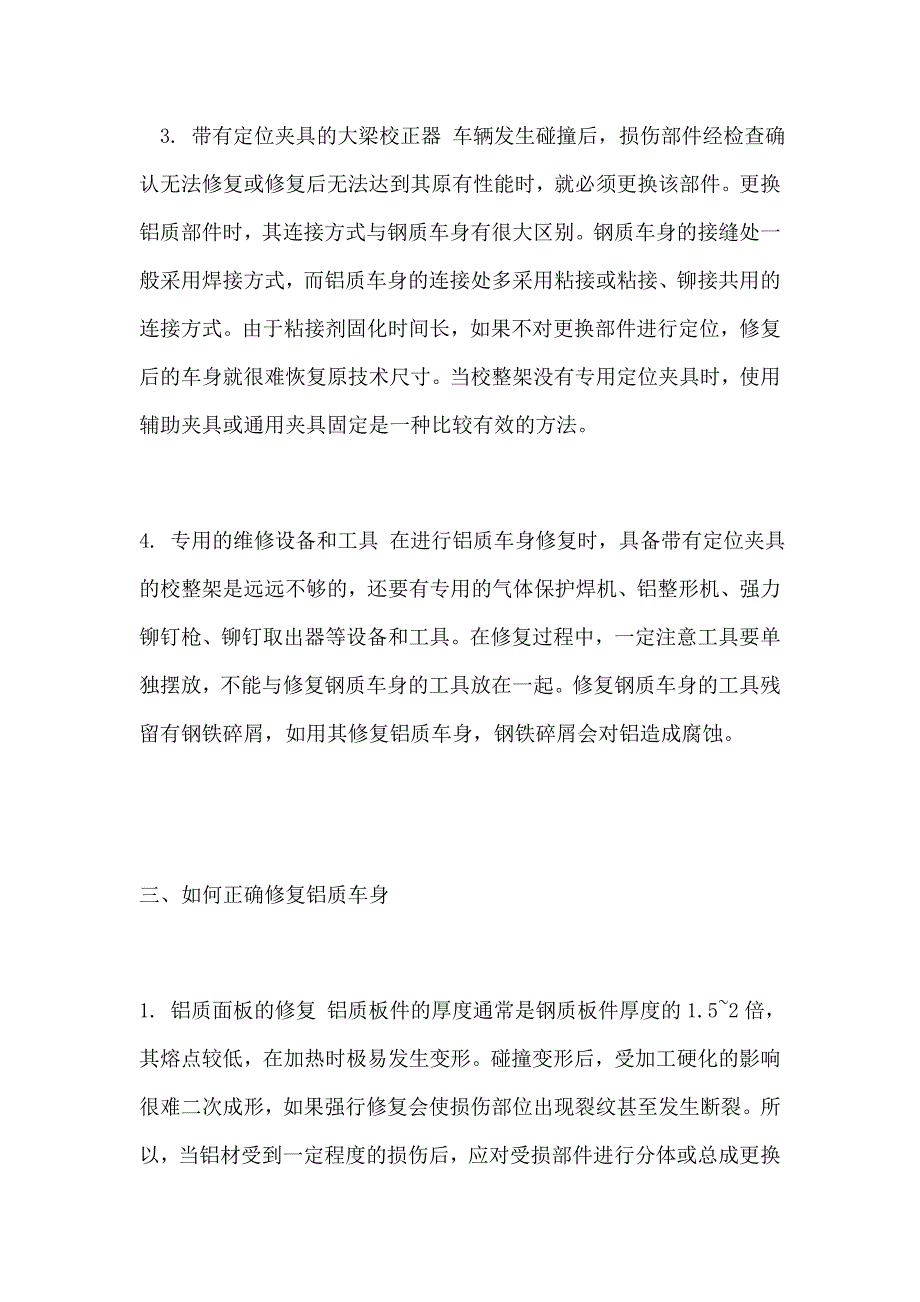 汽车钣金修复新技术铝质材料修复.doc_第4页