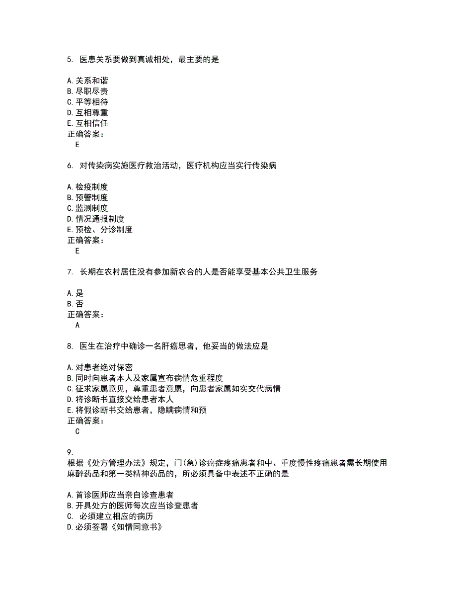 2022乡村医生考试(难点和易错点剖析）名师点拨卷附答案44_第2页