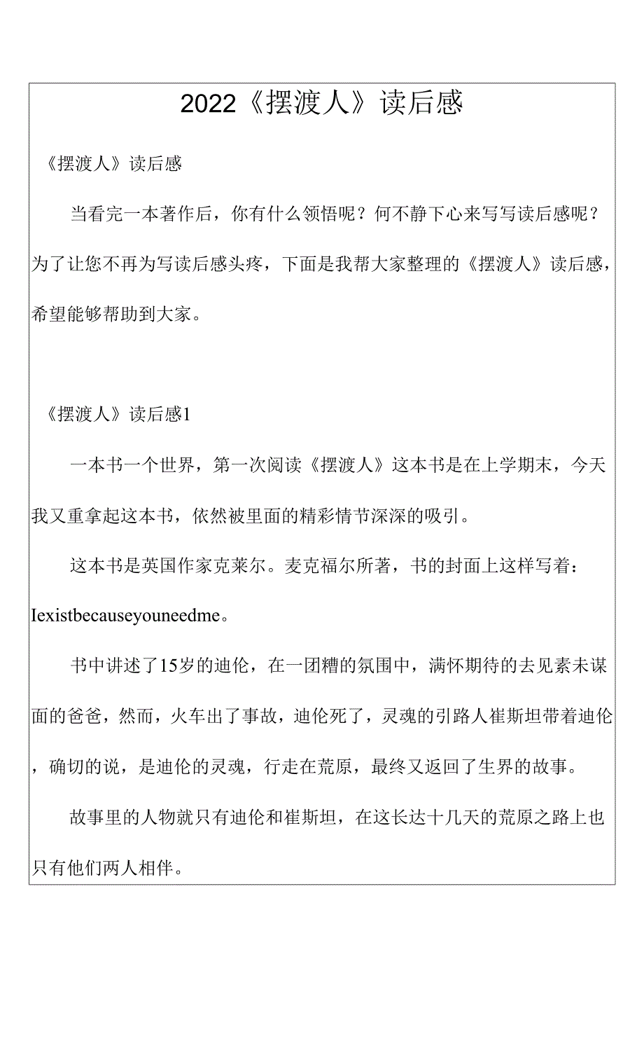 2022《摆渡人》读后感.docx_第1页