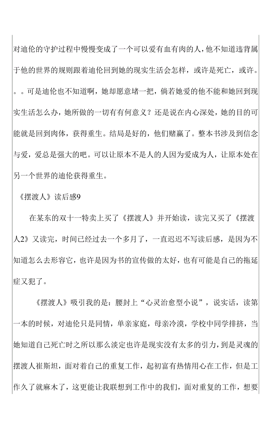 2022《摆渡人》读后感.docx_第4页