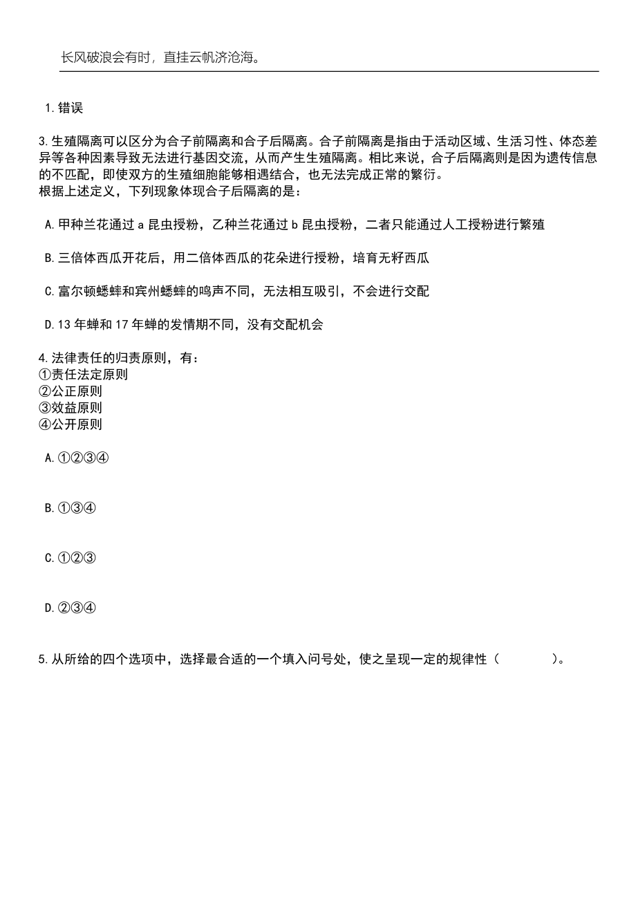 2023年06月广西崇左市中国红军第八军革命纪念馆公开招聘编外人员7人笔试题库含答案详解_第2页