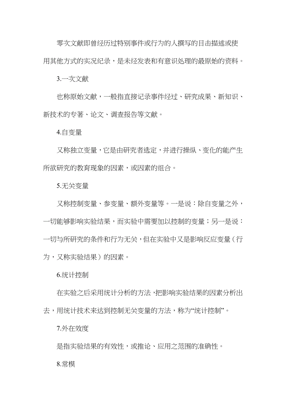 2022年春浙江电大开放教育本科教育管理专业入学测试复习指导.doc_第2页