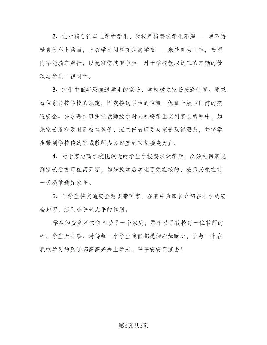 交通安全宣传教育活动总结标准范本（二篇）_第3页