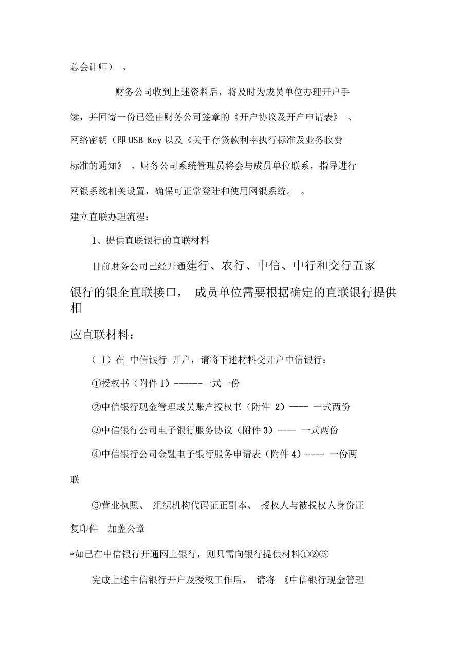 在财务公司开立账户和建立银企直联介绍_第2页