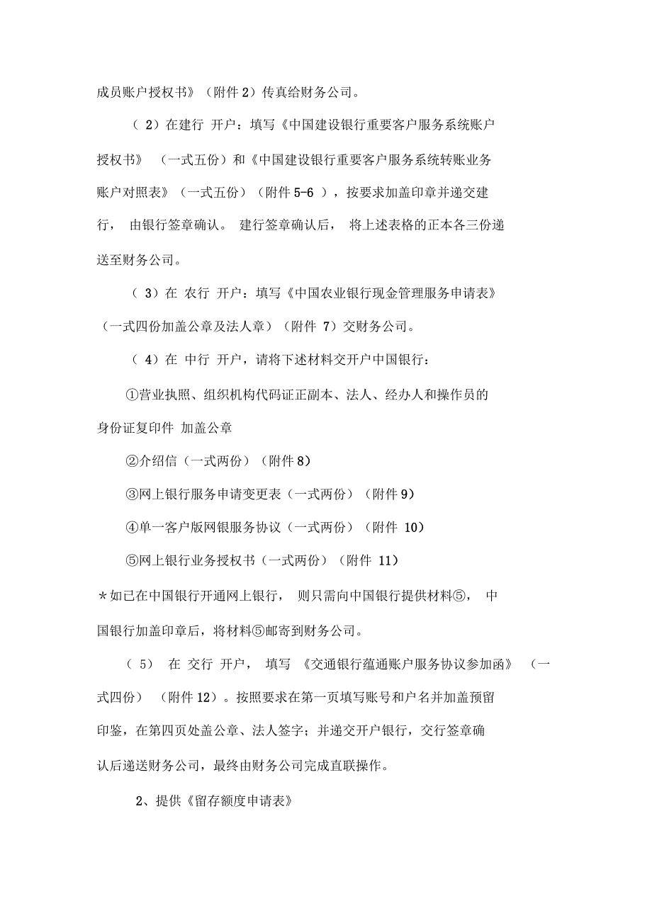 在财务公司开立账户和建立银企直联介绍_第3页