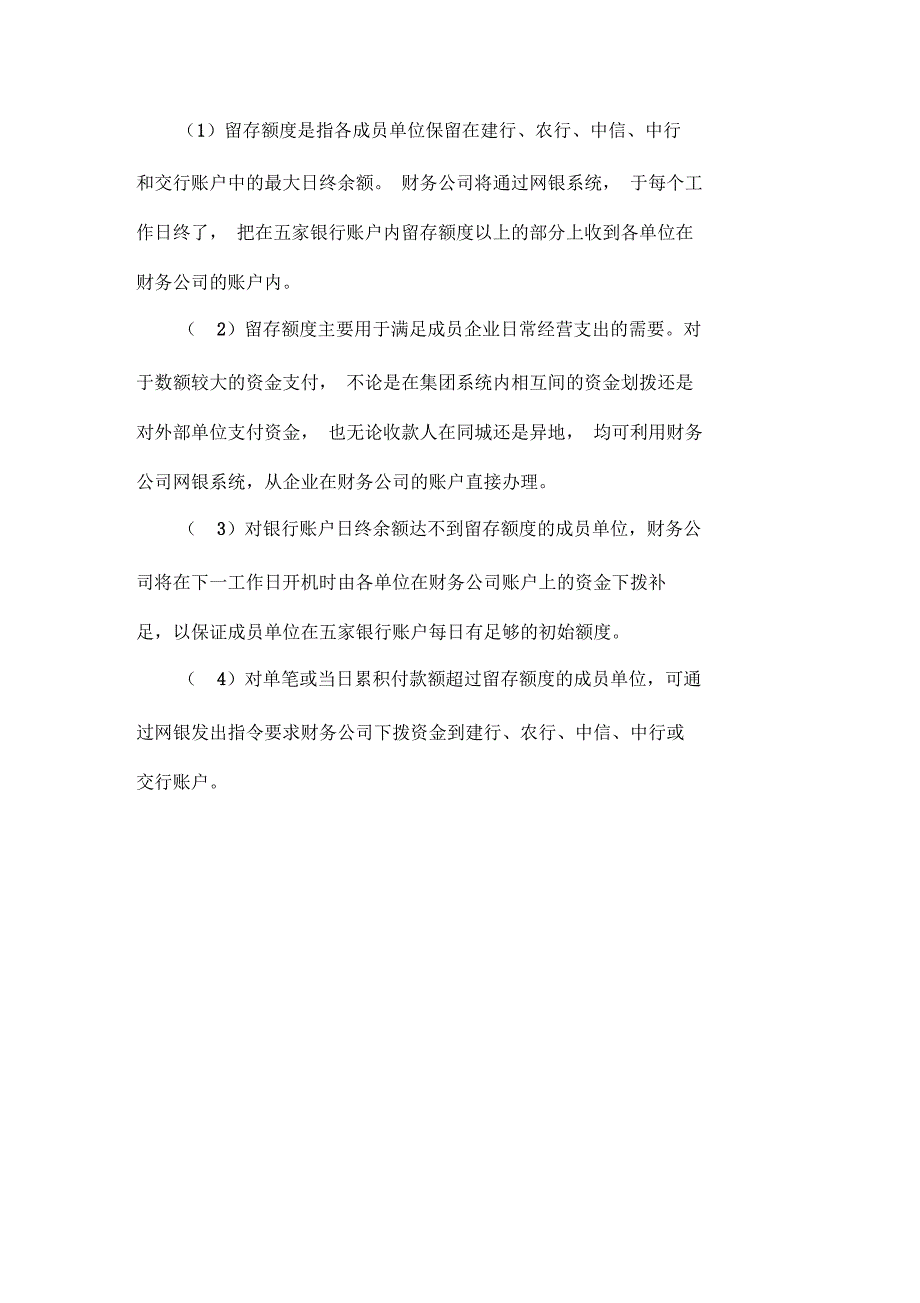 在财务公司开立账户和建立银企直联介绍_第4页