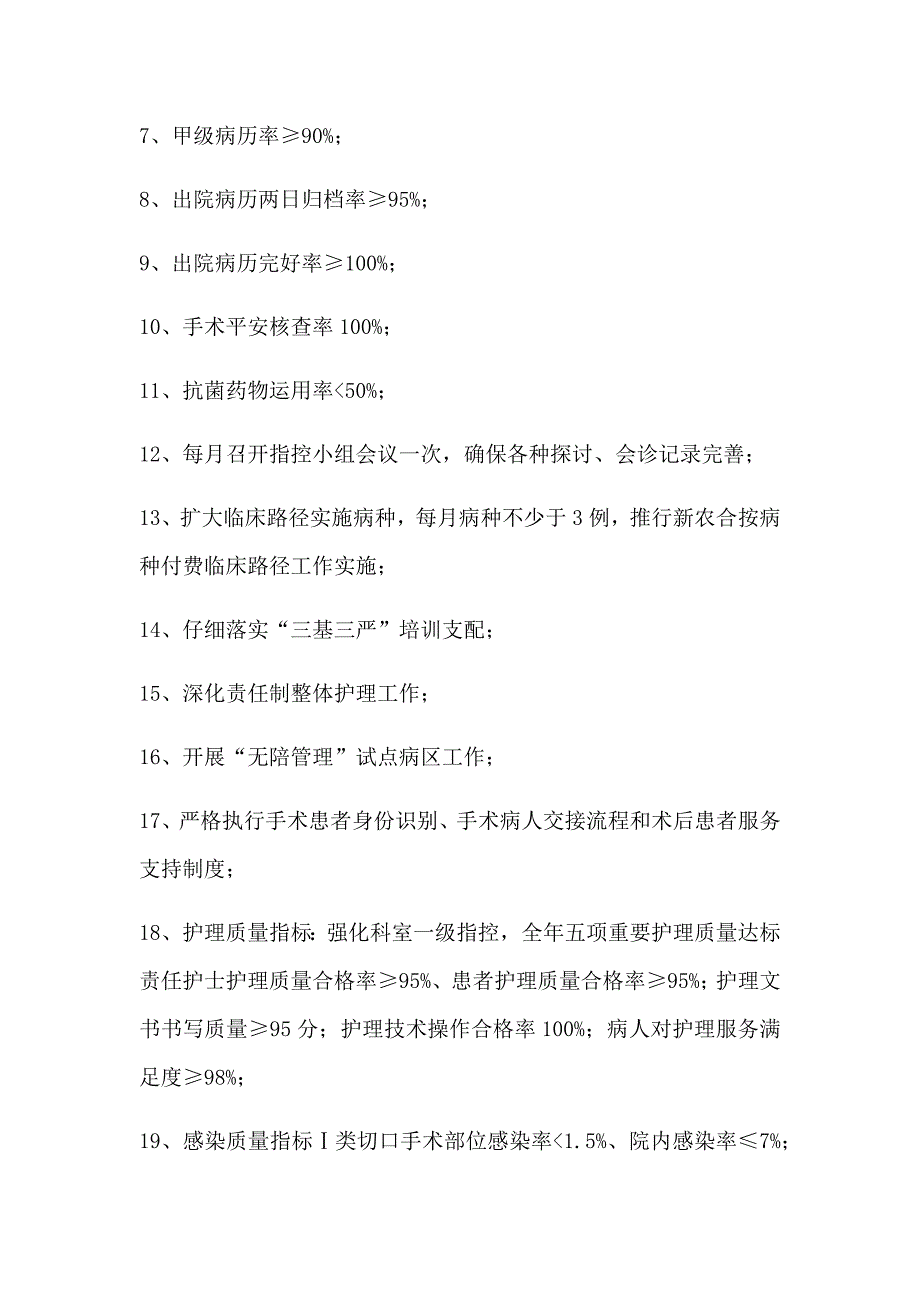 科室质控小组成员的工作制度、岗位职责、工作计划和工作总结_第2页