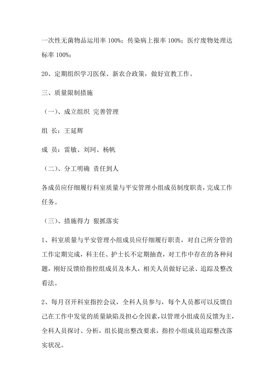 科室质控小组成员的工作制度、岗位职责、工作计划和工作总结_第3页