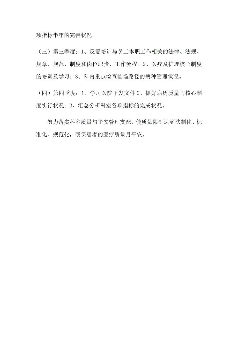 科室质控小组成员的工作制度、岗位职责、工作计划和工作总结_第5页