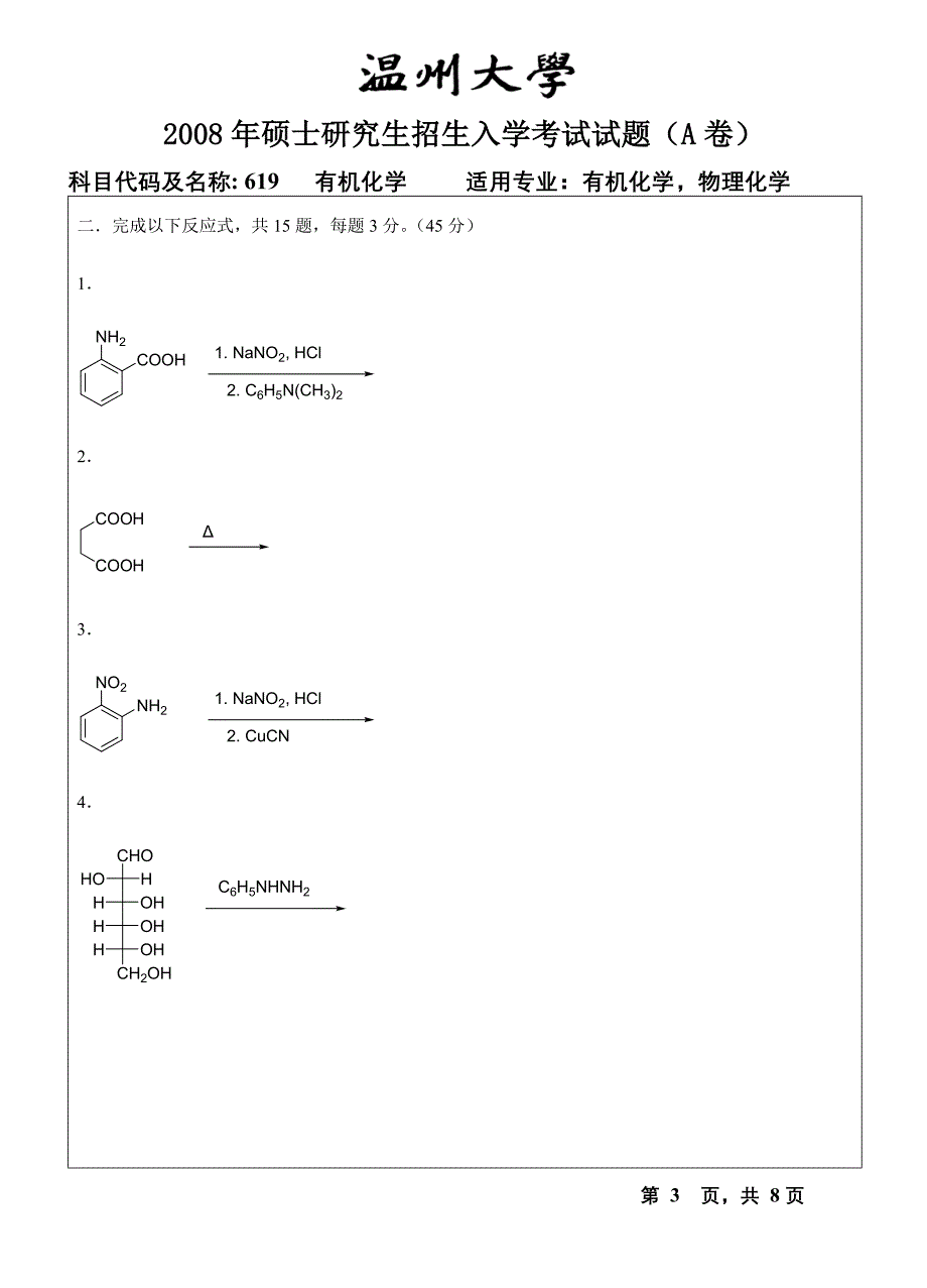 619《有机化学》试题A.doc_第3页