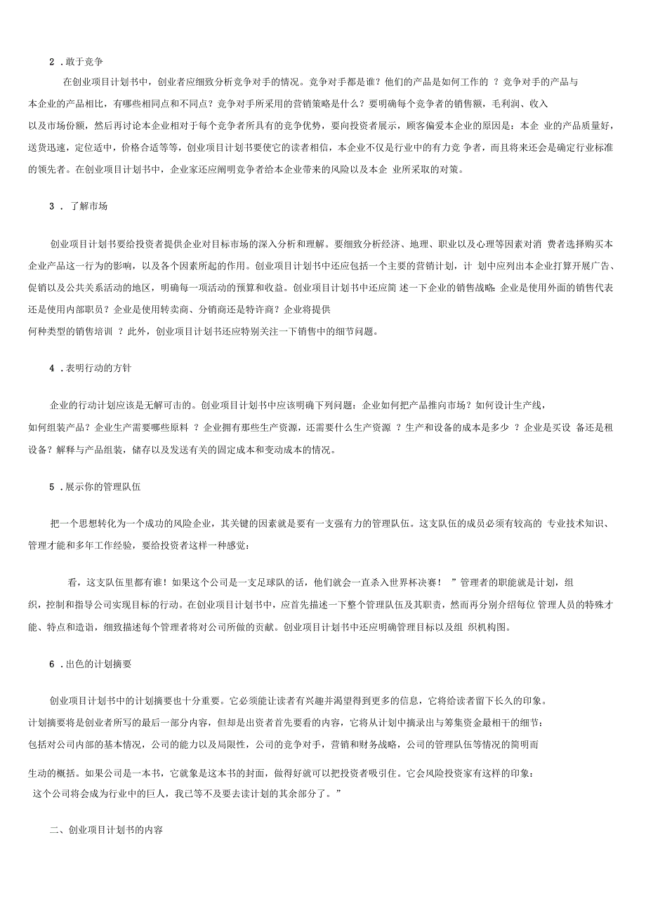 如何写好一份创业计划书_第2页