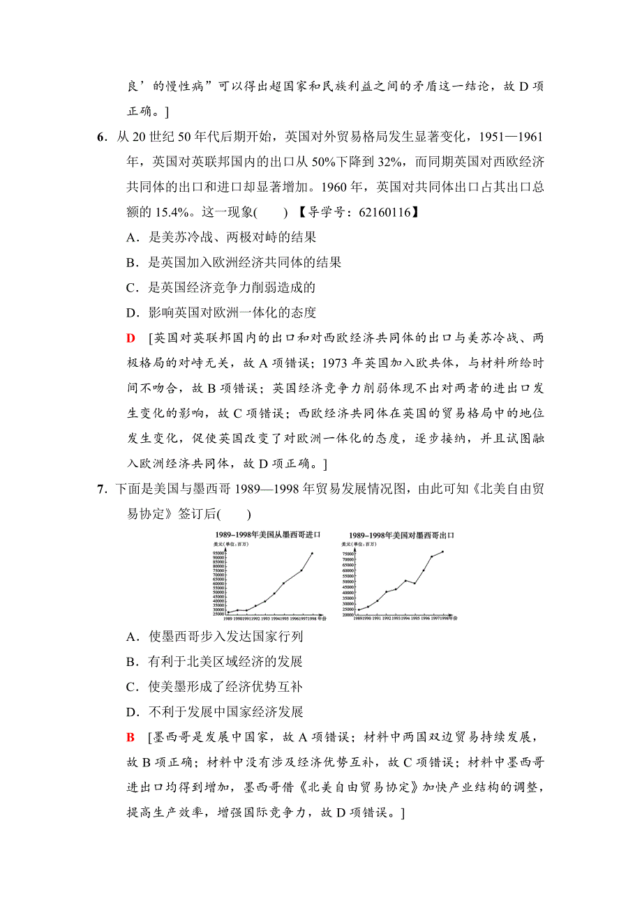 【精品】高三历史人民版课后限时集训：22 二战后资本主义世界经济体系的形成、经济区域集团化和经济全球化 含解析_第3页