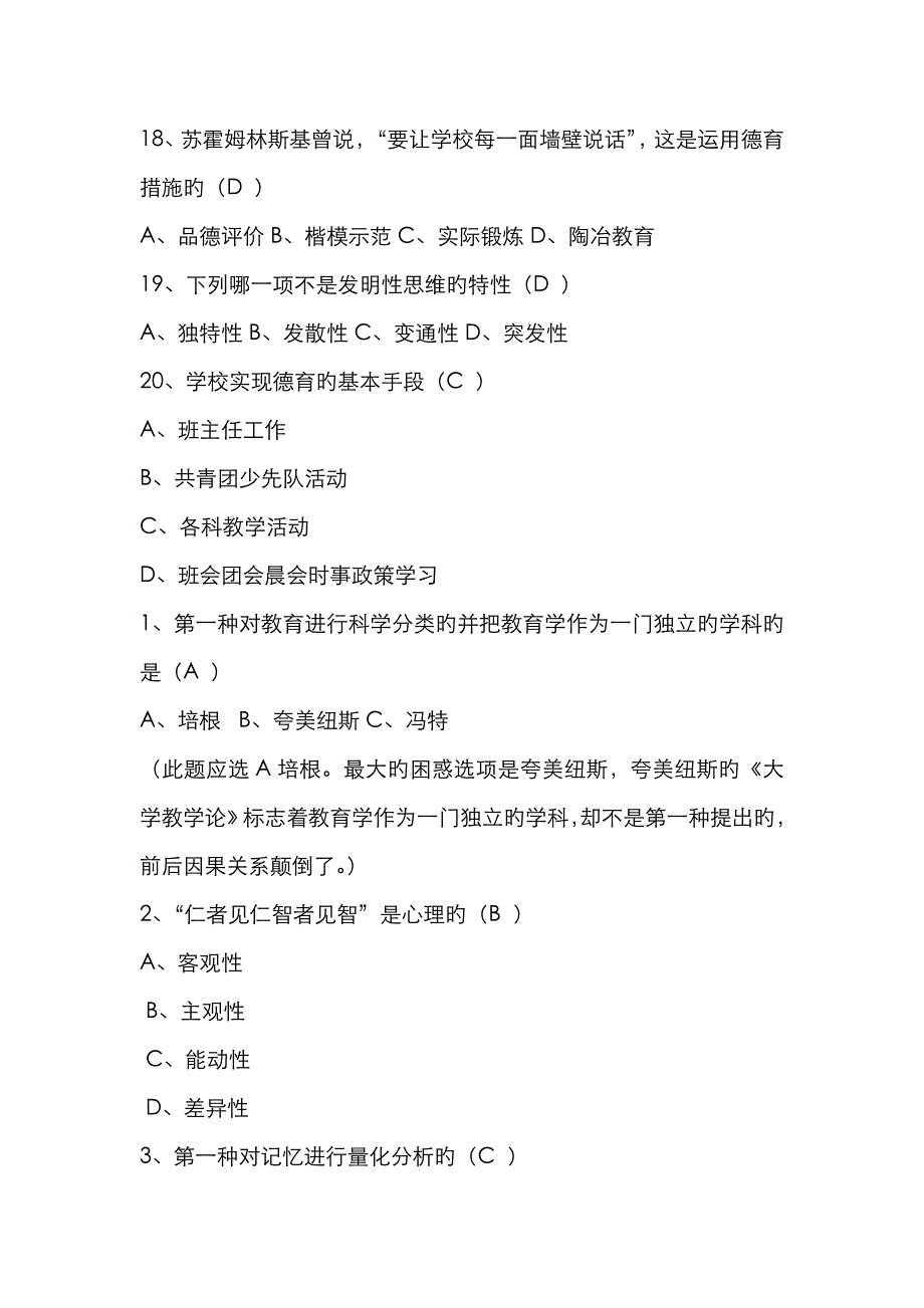 2023年教师考试教育心理学考题_第4页