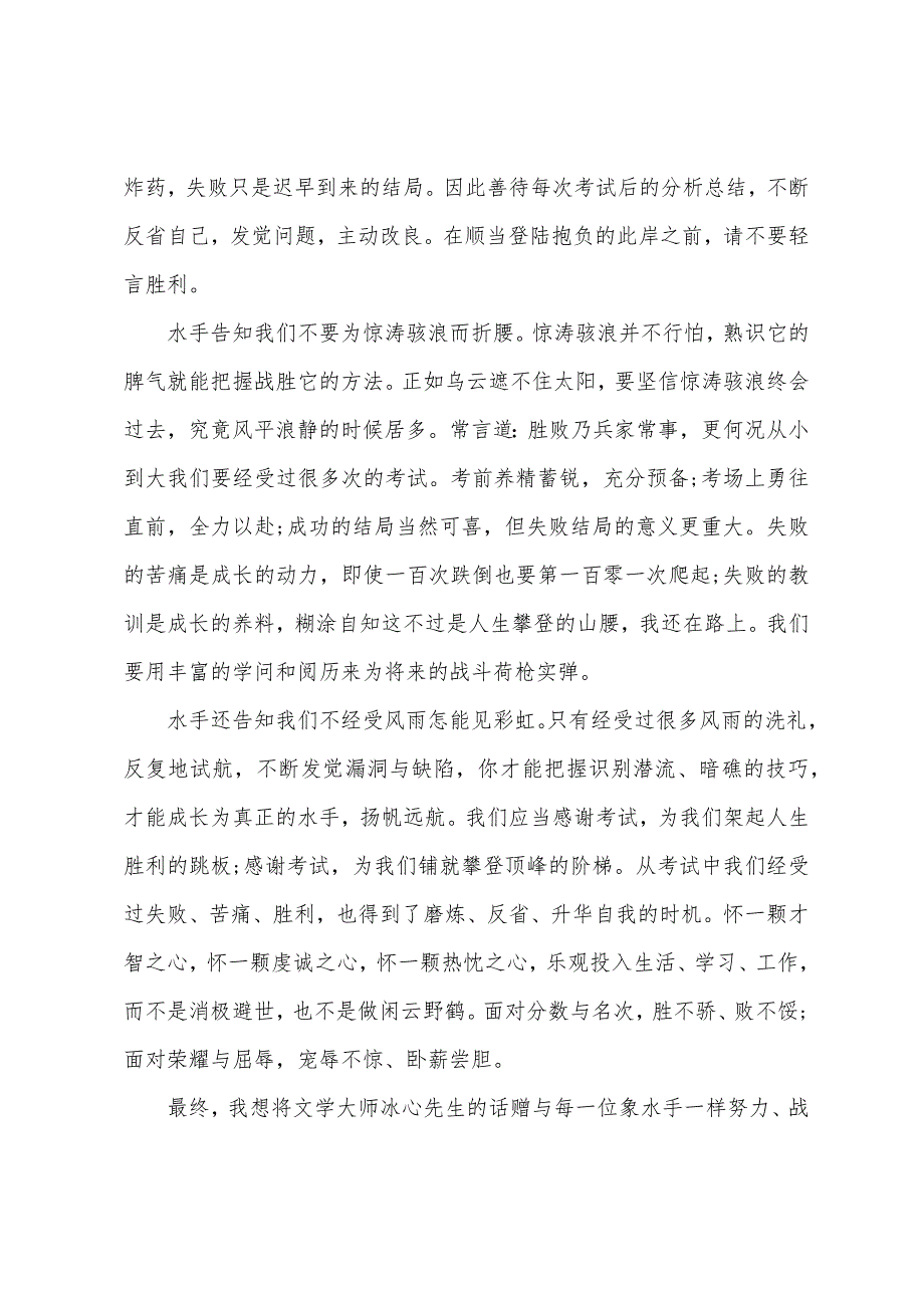 期中考试后国旗下讲话稿3篇.docx_第3页