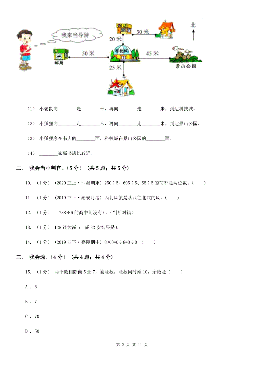 石家庄市2019-2020学年三年级下学期数学第三次质检试题C卷_第2页