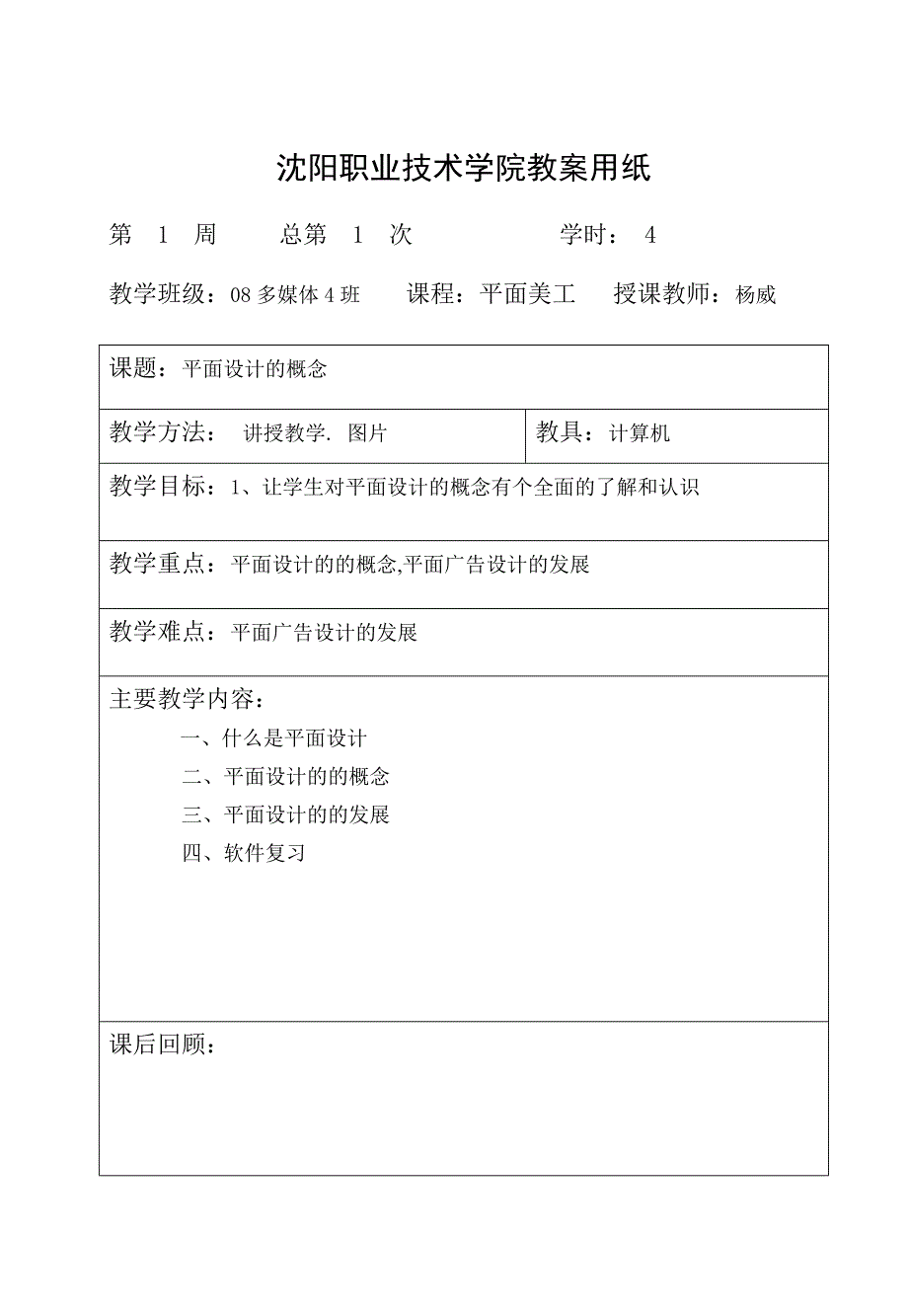 平面美工教案.doc_第1页