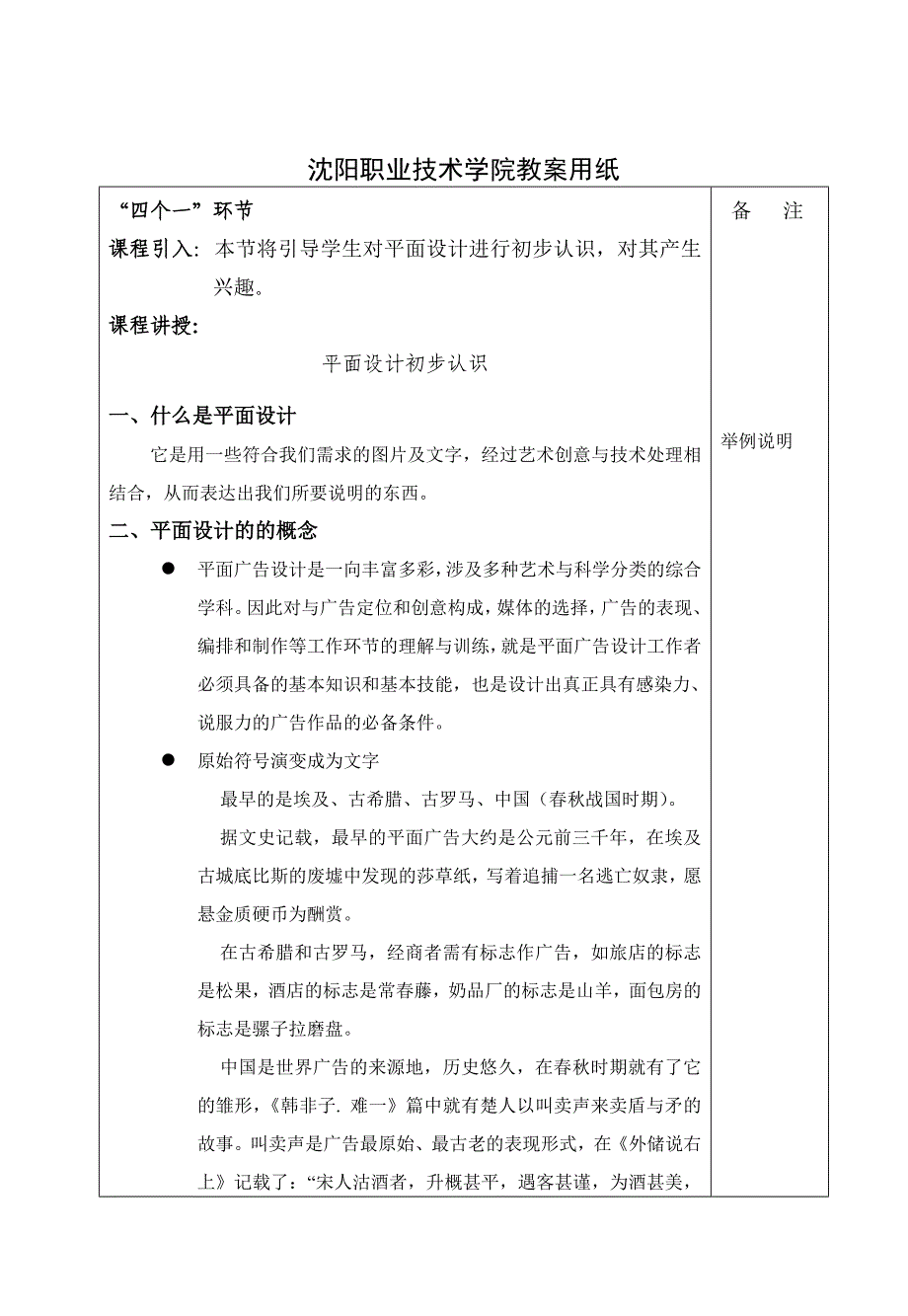 平面美工教案.doc_第2页