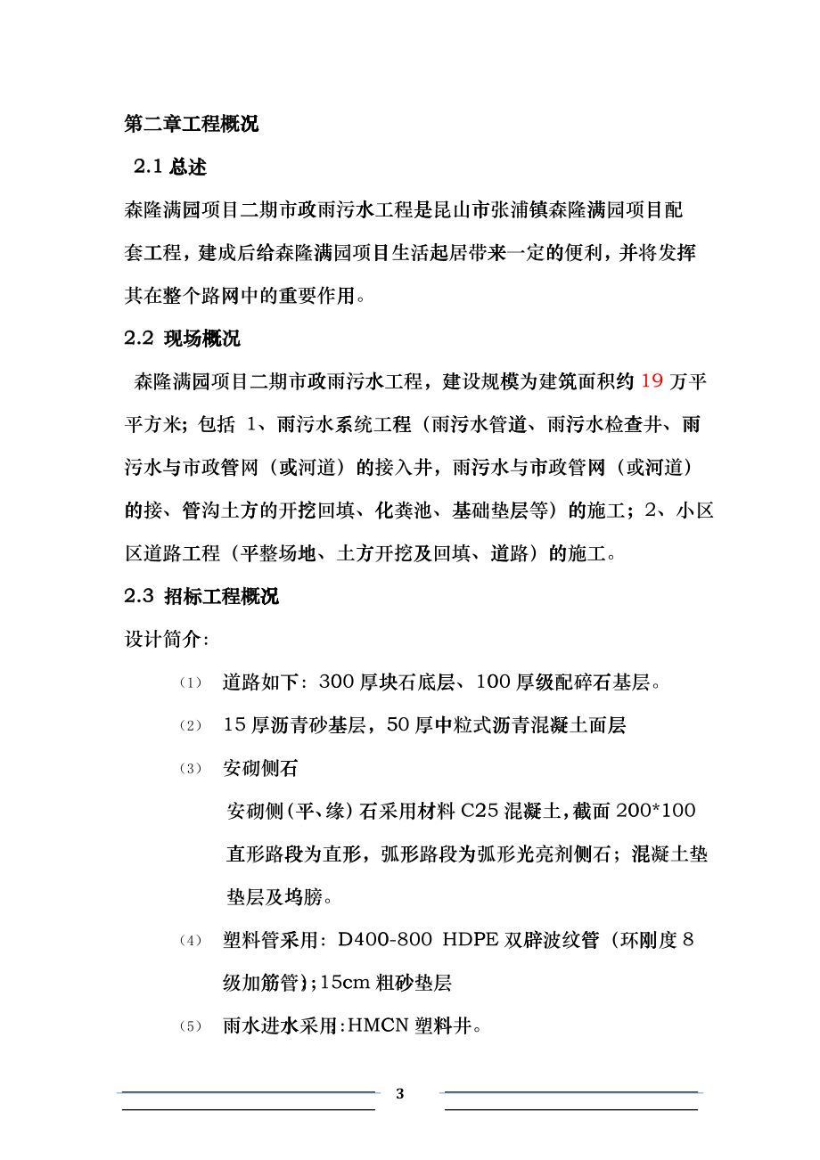 工程施工组织设计(DOCX 73页)cpdt_第3页