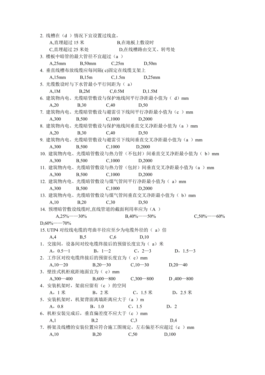 《综合布线技术》复习题_第2页