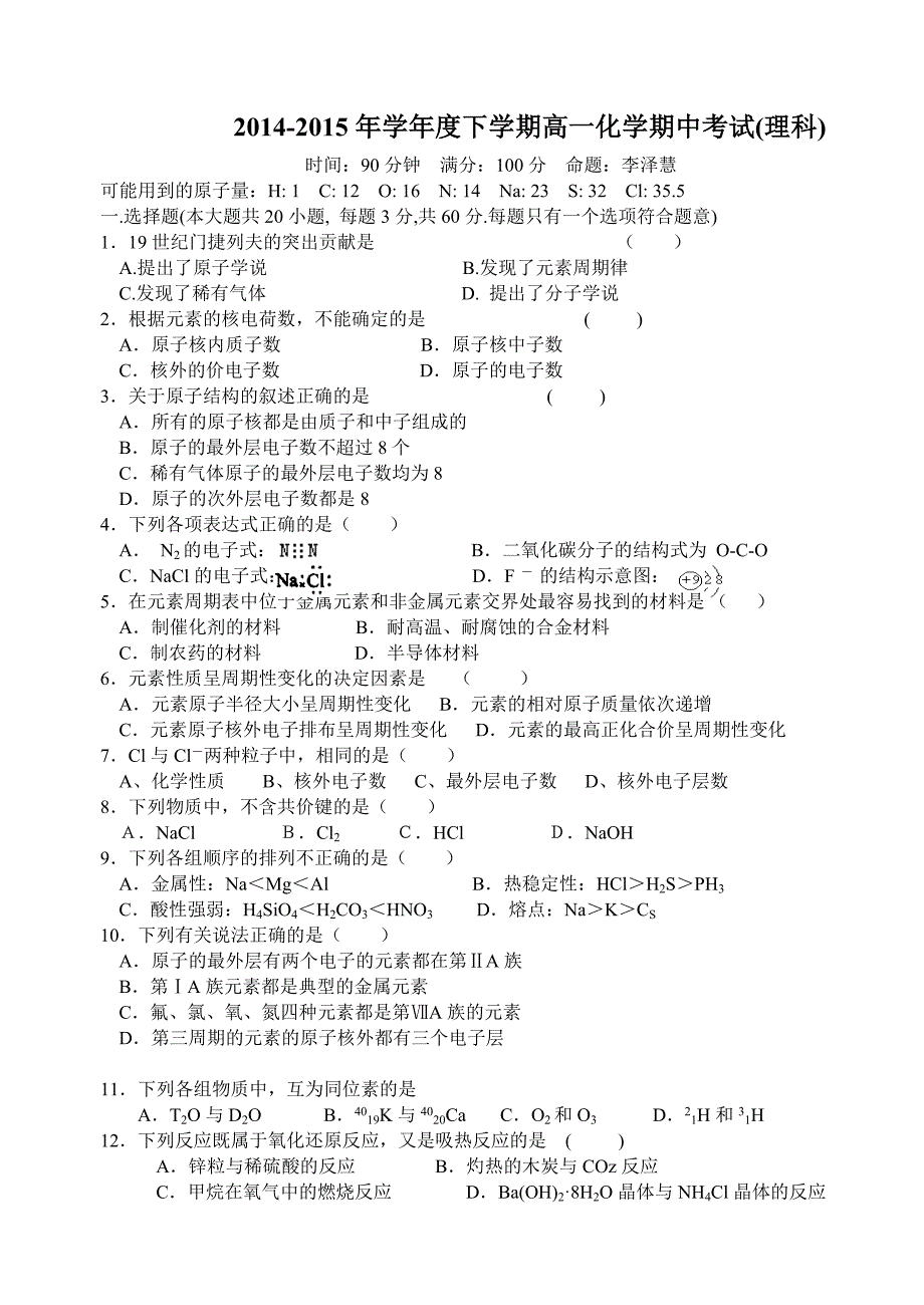 必修2段考理科李泽慧.doc_第1页