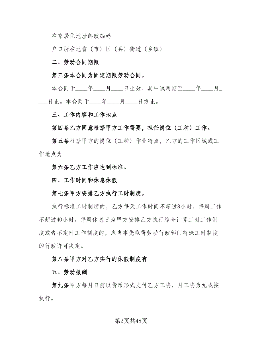 北京市劳动者缴纳失业保险费协议书范文（10篇）_第2页