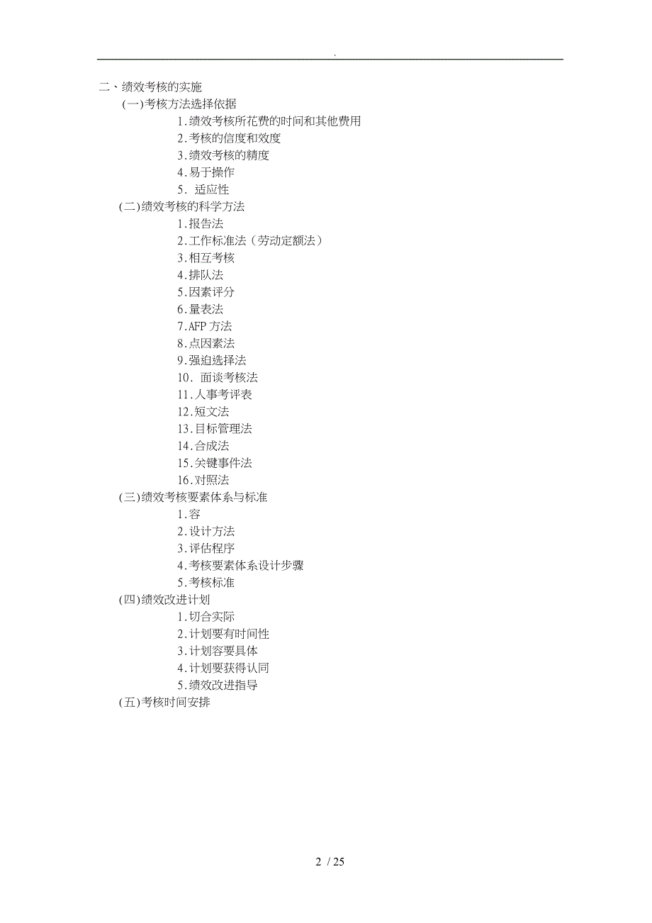 绩效考核核心内容1_第2页