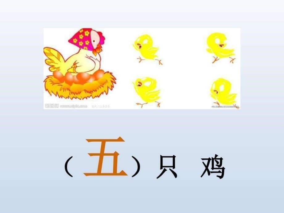 苏教版一年级上册识字2图文.ppt_第5页