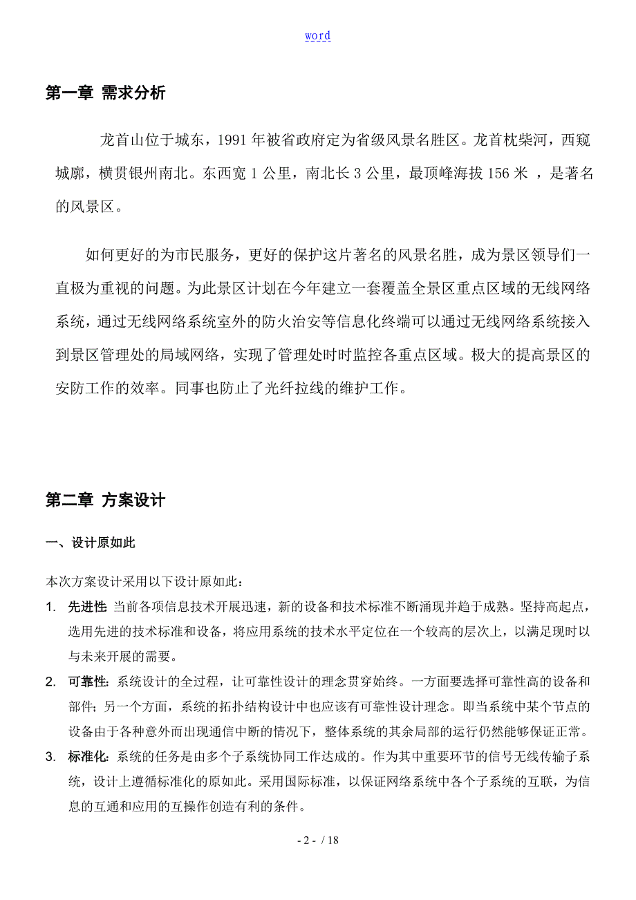 无线网络传输地方案设计_第3页