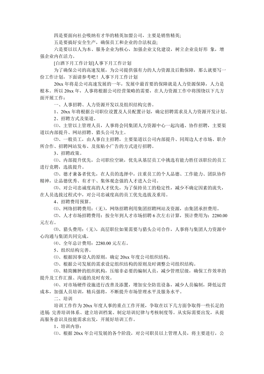 兽医下月工作计划_第2页